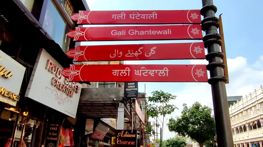 Chandni Chowk