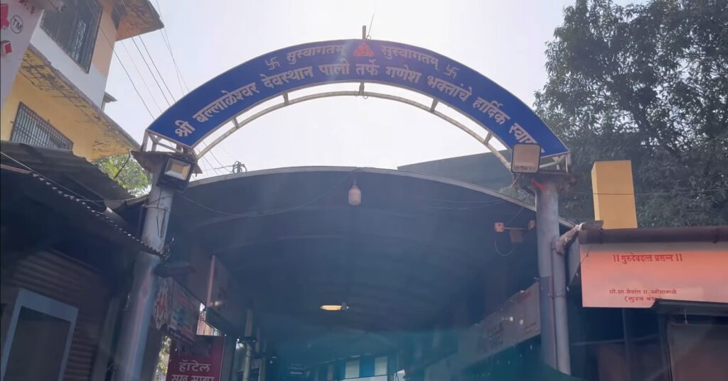 Ballaleshwar Ganpati Pali