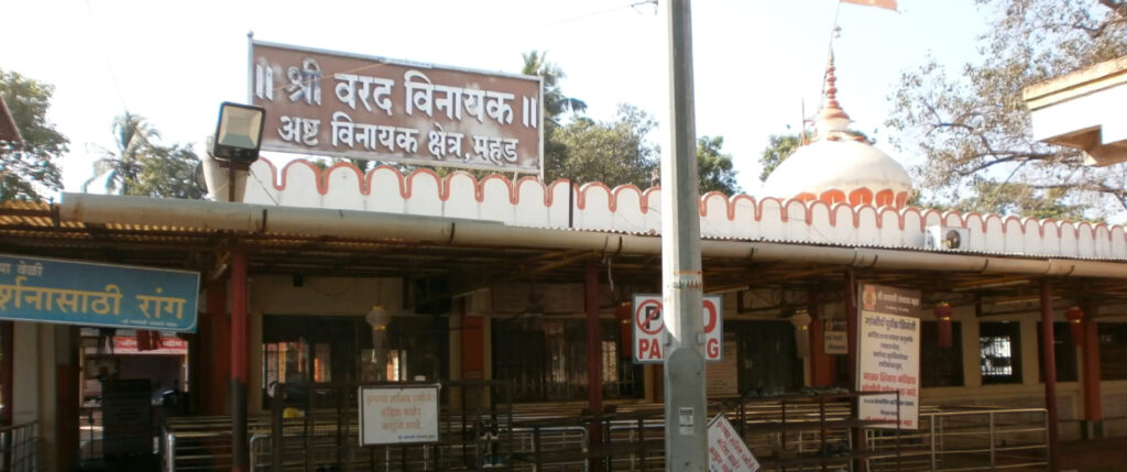 Shree Varadvinayak Ganpati Temple Mahad